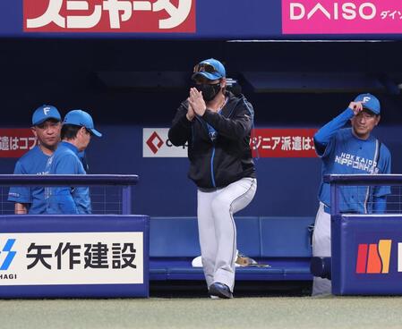 　井上監督に拍手をしてベンチを引き揚げる新庄監督（撮影・佐々木彰尚）