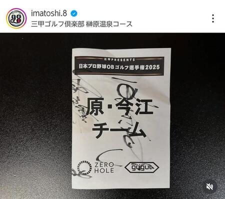 　今江敏晃氏のインスタグラム（ｉｍａｔｏｓｈｉ．８）より