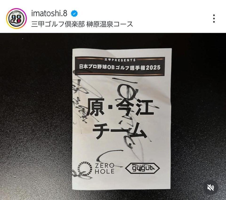 　今江敏晃氏のインスタグラム（ｉｍａｔｏｓｈｉ．８）より