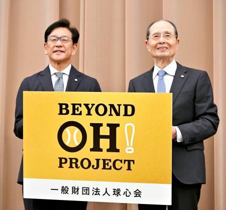 　「球心会」の設立記者会見で写真に納まる王貞治さん（右）と栗山英樹さん＝２６日、東京都千代田区