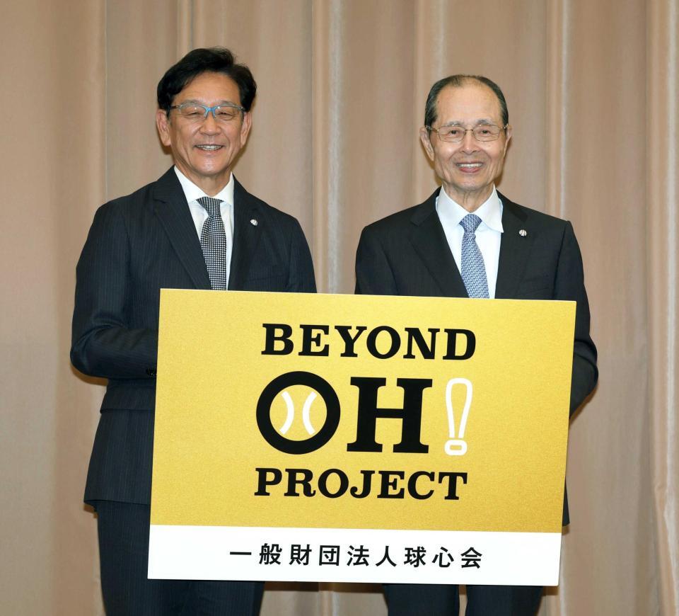 　球心会設立を笑顔で発表した王貞治代表と栗山英樹副代表