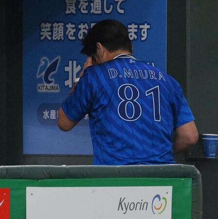 　同一カード３連敗を喫し、ベンチを引き揚げる三浦監督（撮影・伊藤笙子）