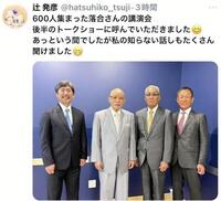 　辻発彦氏のＸ（＠ｈａｔｓｕｈｉｋｏ＿ｔｓｕｊｉ）から