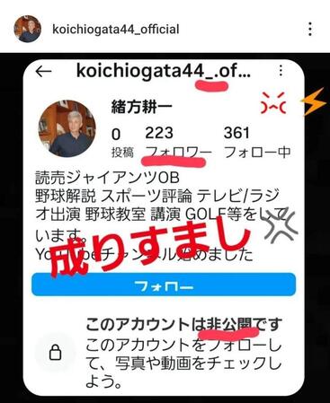 緒方耕一氏のインスタグラム（＠ｋｏｉｃｈｉｏｇａｔａ４４＿ｏｆｆｉｃｉａｌ）から