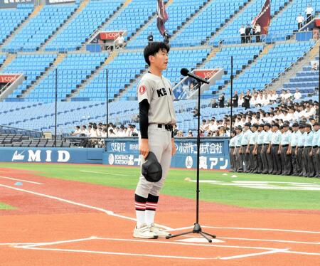 慶応主将・山田望意が選手宣誓で“異例”の提案「選手のみなさんにお願いがあります」 神奈川高校野球が開会式
