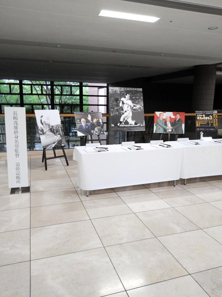 　福島県営あづま球場付近の「あづま総合体育館」に設置された長嶋茂雄さんの追悼記帳所