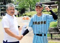 　握手する京都広学館・藤井智基投手（右）と遠山昭治コーチ（撮影・中野裕美子）