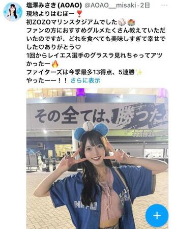 　塩澤美咲のＸ（＠ＡＯＡＯ＿ｍｉｓａｋｉ）から