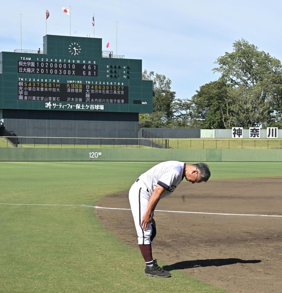　試合を終えグラウンドに深々と一礼する桐光学園・野呂雅之監督（撮影・持木克友）