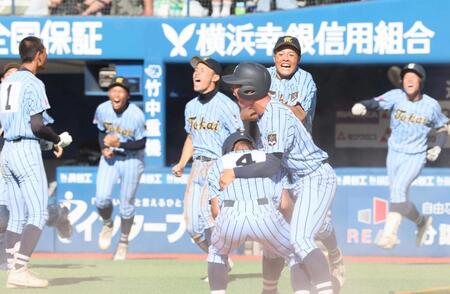 　サヨナラ勝ちを決め喜ぶ東海大相模ナイン（撮影・石井剣太郎）