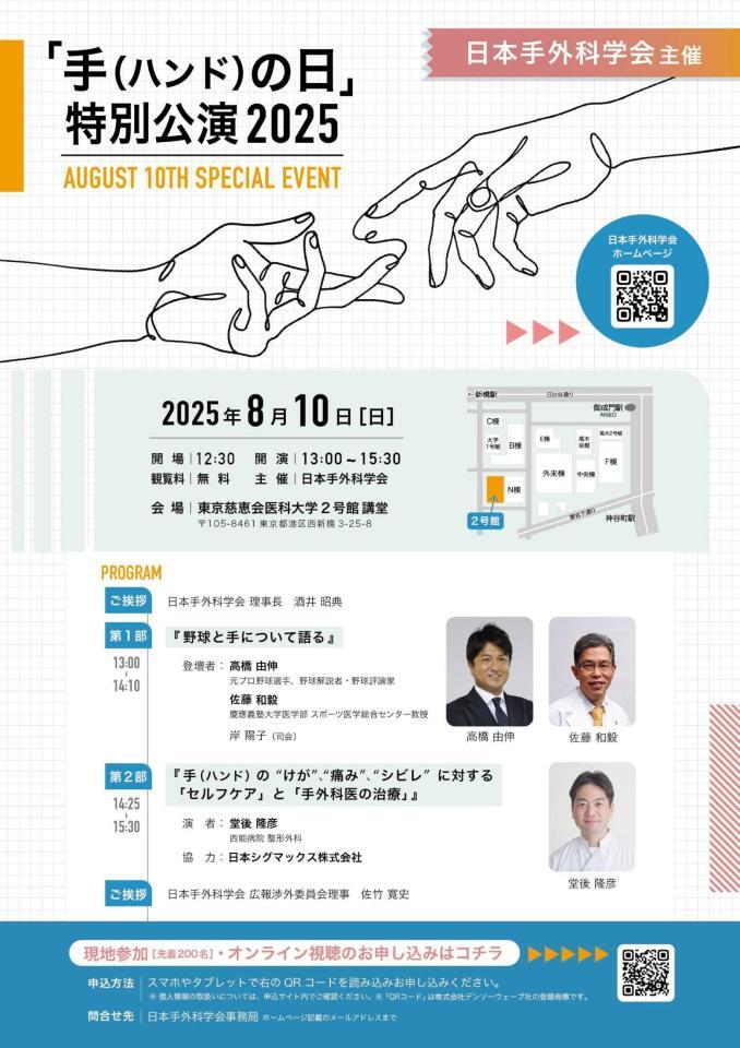 　高橋由伸氏が登壇する講演会のポスター