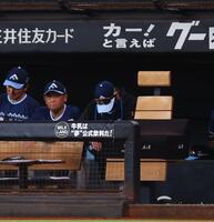 　１回、山崎が周東に先頭打者本塁打を浴び、がっくりする新庄監督（中央）＝撮影・中島達哉