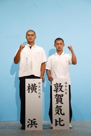 　対戦が決まった横浜の阿部葉太主将（左）と敦賀気比の岡部飛雄馬主将（代表撮影）