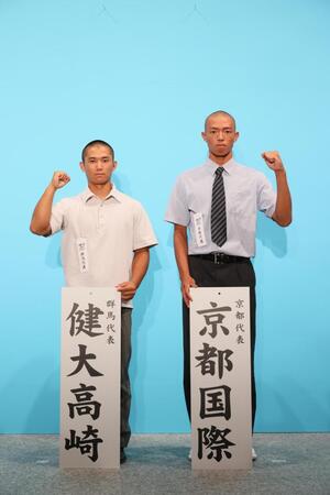 　対戦が決まった健大高崎の加藤大成主将（左）と京都国際の倉橋翔主将（代表撮影）