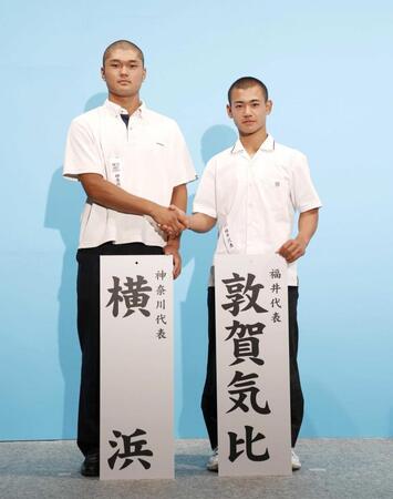 　対戦が決まった横浜の阿部主将（左）と敦賀気比の岡部主将（代表撮影）