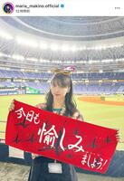 　牧野真莉愛のインスタグラム＠ｍａｒｉａ＿ｍａｋｉｎｏ．ｏｆｆｉｃｉａｌより