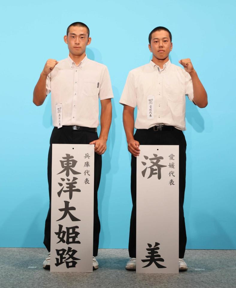 　東洋大姫路の渡辺主将（左）と済美の滝川主将（代表撮影）