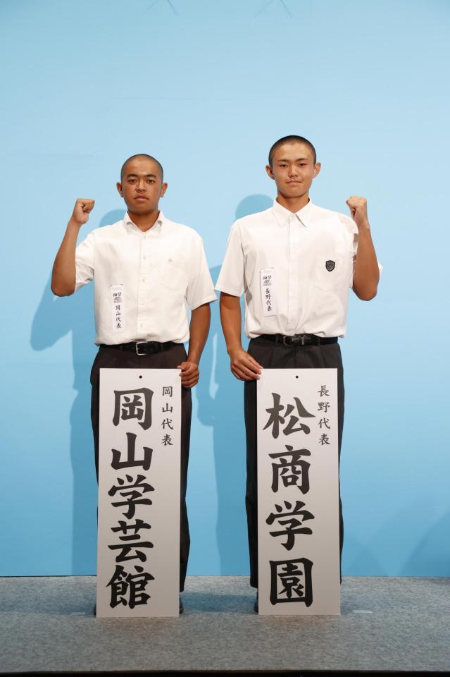 　対戦が決まった岡山学芸館の国近泰獅主将（左）と松商学園の小林伸伍主将＝８月３日