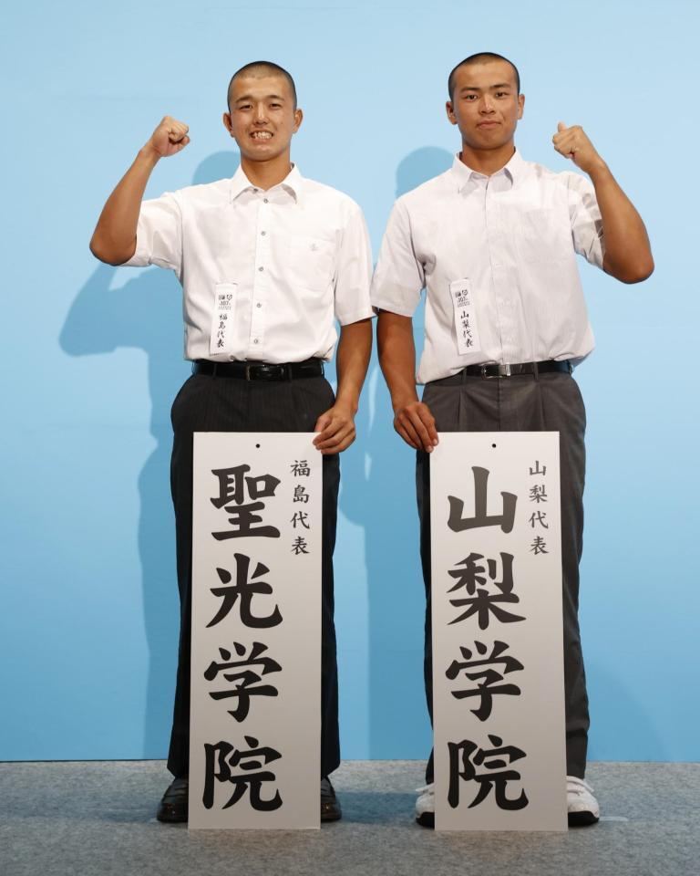 　対戦が決まった聖光学院の竹内啓汰主将（左）と山梨学院の梅村団主将＝８月３日
