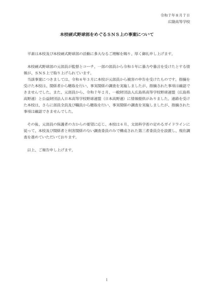 広陵高校ＨＰより