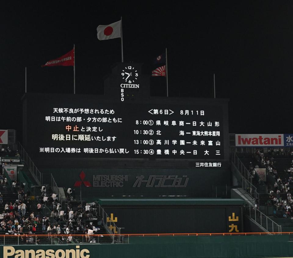 　８月１０日の試合中止を知らせるビジョン（撮影・西田忠信）