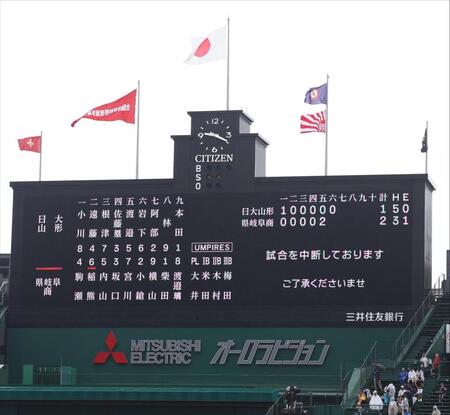 　中断となる県岐阜商対日大山形（撮影・中田匡峻）