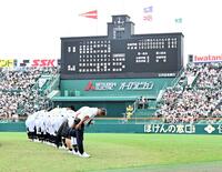 　応援席に深く礼をする岡山学芸館ナイン（撮影・今井雅貴）