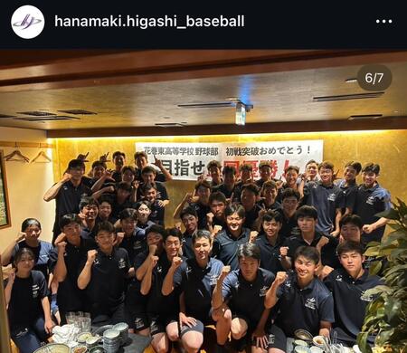 　花巻東校硬式野球部の公式のインスタグラム＠ｈａｎａｍａｋｉ．ｈｉｇａｓｈｉ＿ｂａｓｅｂａｌｌより