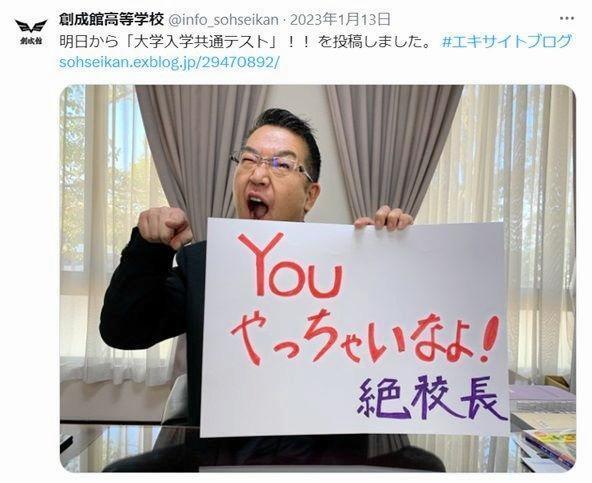 　創成館の奥田校長。同校のＸ（＠ｉｎｆｏ＿ｓｏｈｓｅｉｋａｎ）より 