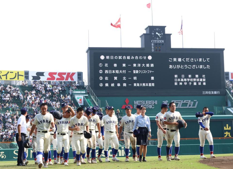 　横浜に敗れ、グラウンドを後にする綾羽ナイン（撮影・中田匡峻）