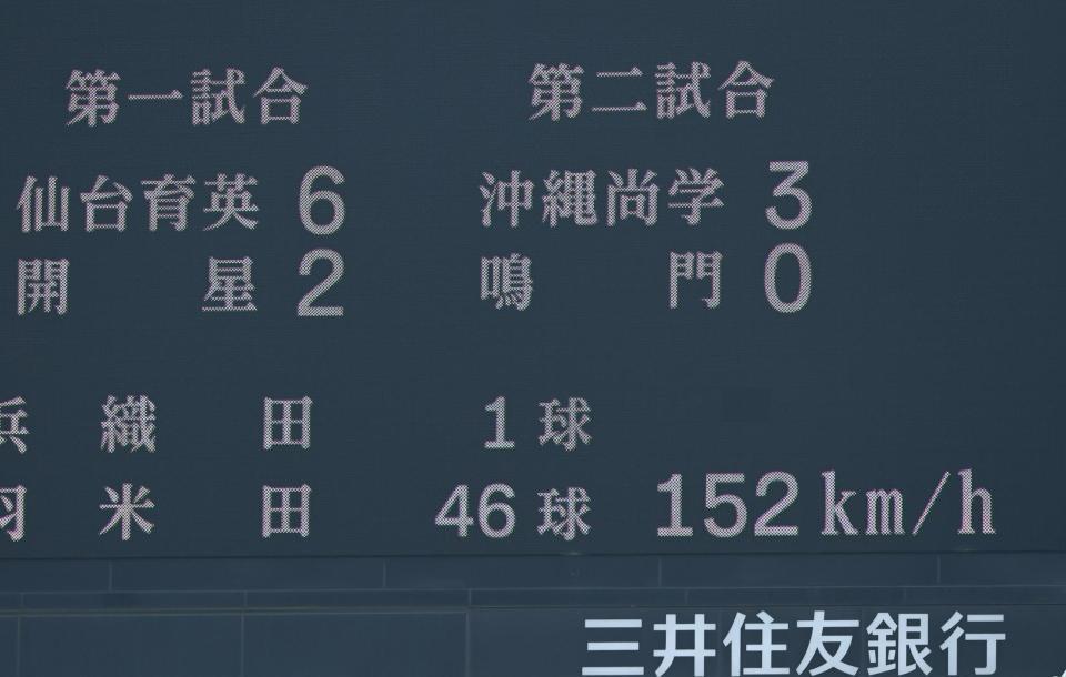 　４回の投球で１５２キロを計測した横浜・織田翔希（撮影・西田忠信）