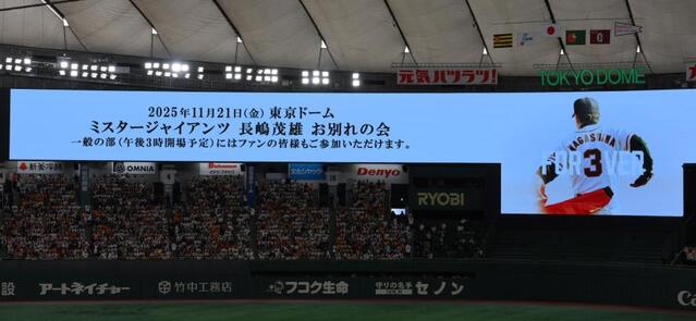 長嶋茂雄さんのお別れの会 11月21日に東京ドームで開催 追悼試合の