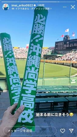 今井絵理子議員のインスタグラム＠ｉｍａｉ＿ｅｒｉｋｏ０９２２より