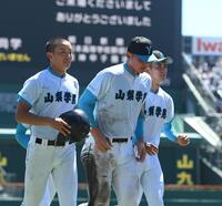 　準決勝で敗退し、グラウンドを後にする山梨学院・菰田陽生（中央）＝撮影・西田忠信