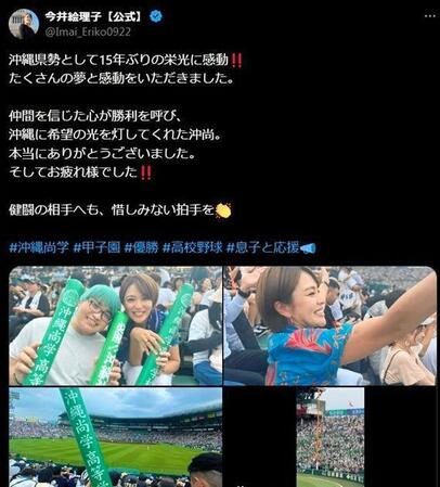 今井絵理子氏のＸ＠Ｉｍａｉ＿Ｅｒｉｋｏ０９２２より