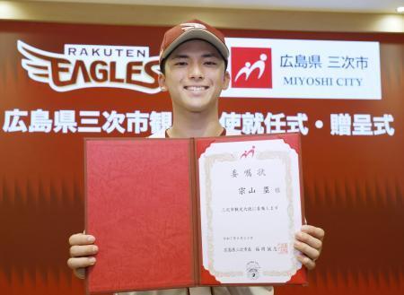 　出身地の広島県三次市の観光大使に就任し、委嘱状を手にする楽天・宗山＝２３日、楽天モバイルパーク