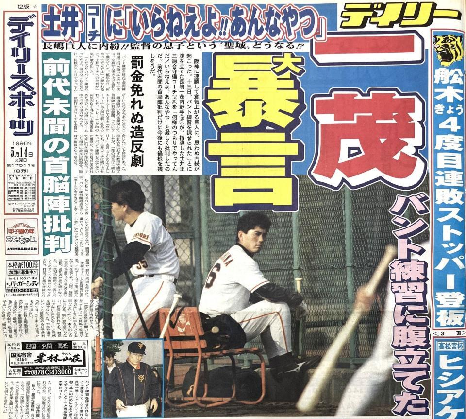 　９６年５月１４日のデイリースポーツ１面