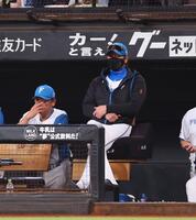 　１回、黒いマスクで戦況を見つめる新庄監督（右）＝２０日
