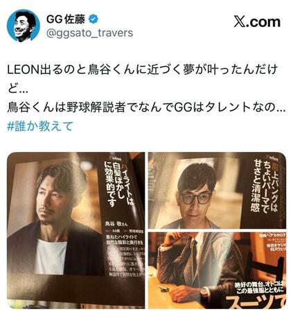 ＧＧ佐藤氏Ｘ（＠ｇｇｓａｔｏ＿ｔｒａｖｅｒｓ）より