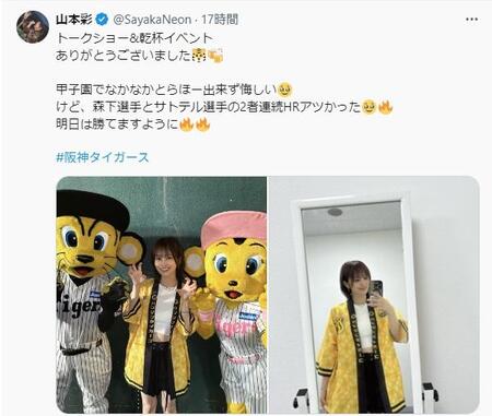 　山本彩のＸ＠ＳａｙａｋａＮｅｏｎより