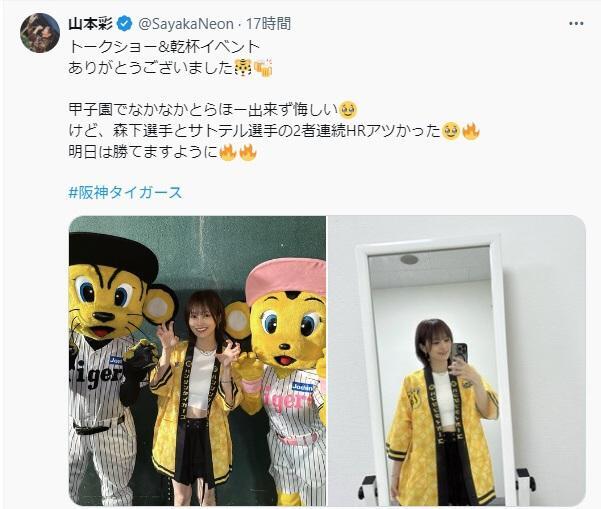 　山本彩のＸ＠ＳａｙａｋａＮｅｏｎより