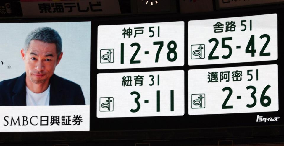 　ビジョンに映し出されたイチロー氏の安打数。（左上から時計回りに）神戸、シアトル、マイアミ、ニューヨークの漢字と安打数