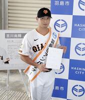 　羽島市アンバサダーに就任した巨人の吉川
