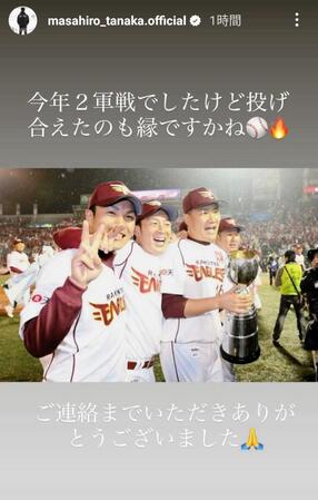 巨人・田中将大のインスタグラム（＠ｍａｓａｈｉｒｏ＿ｔａｎａｋａ．ｏｆｆｉｃｉａｌ）から