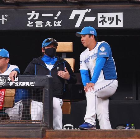 　４回、横尾２軍打撃コーチ（右）と言葉を交わす新庄監督（撮影・中島達哉）