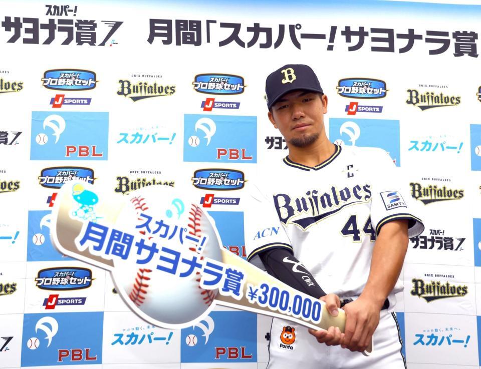オリックス・頓宮が8月スカパーサヨナラ賞受賞/野球/デイリースポーツ