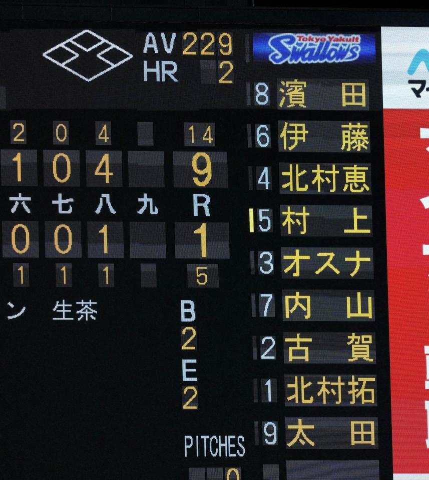 　９回、北村拓が投手として出場したことを示す掲示板