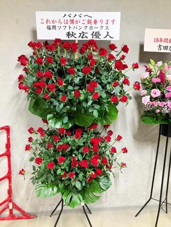 中日・中田翔引退試合に膨大な数の花届く　弟分のソフトＢ・秋広からは真っ赤なバラのスタンド「パパへ　これからは僕がご飯奢ります」巨人・坂本、ＤｅＮＡ藤浪らからも