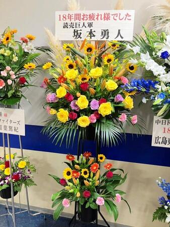 　坂本勇人から届いたフラワースタンド