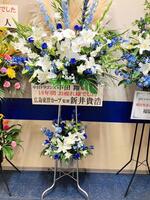 　広島・新井監督から届いたフラワースタンド